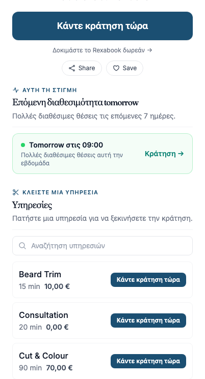 Σελίδα κρατήσεων