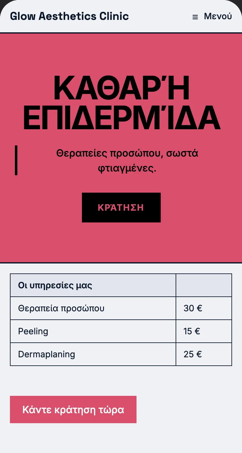 Ομορφιά & αισθητική