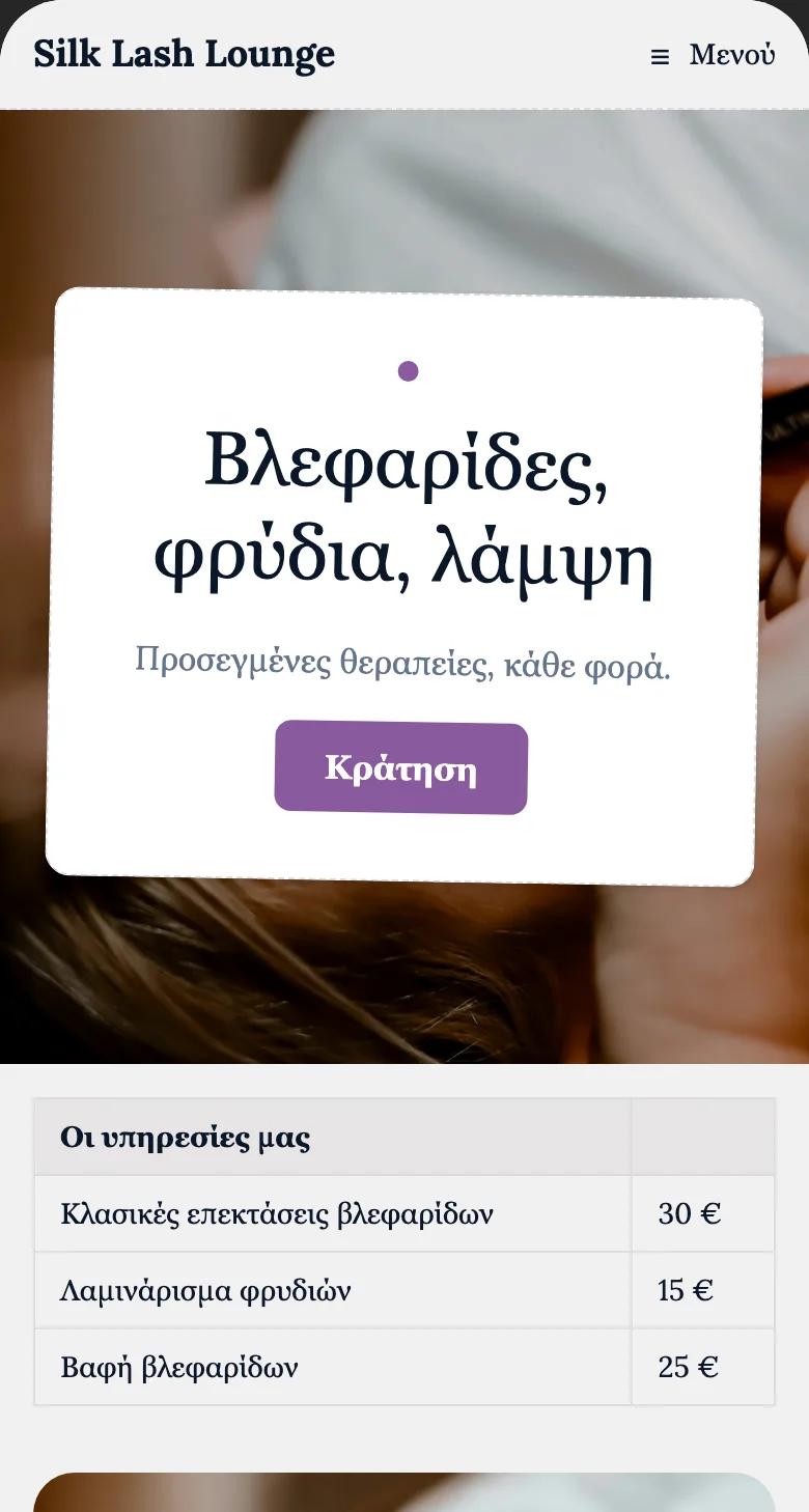 Βλεφαρίδες & φρύδια