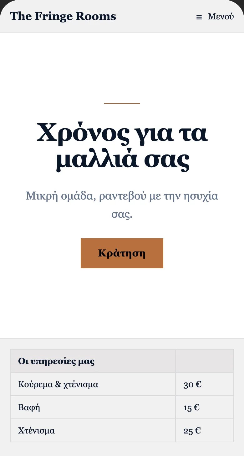 Κομμωτήριο