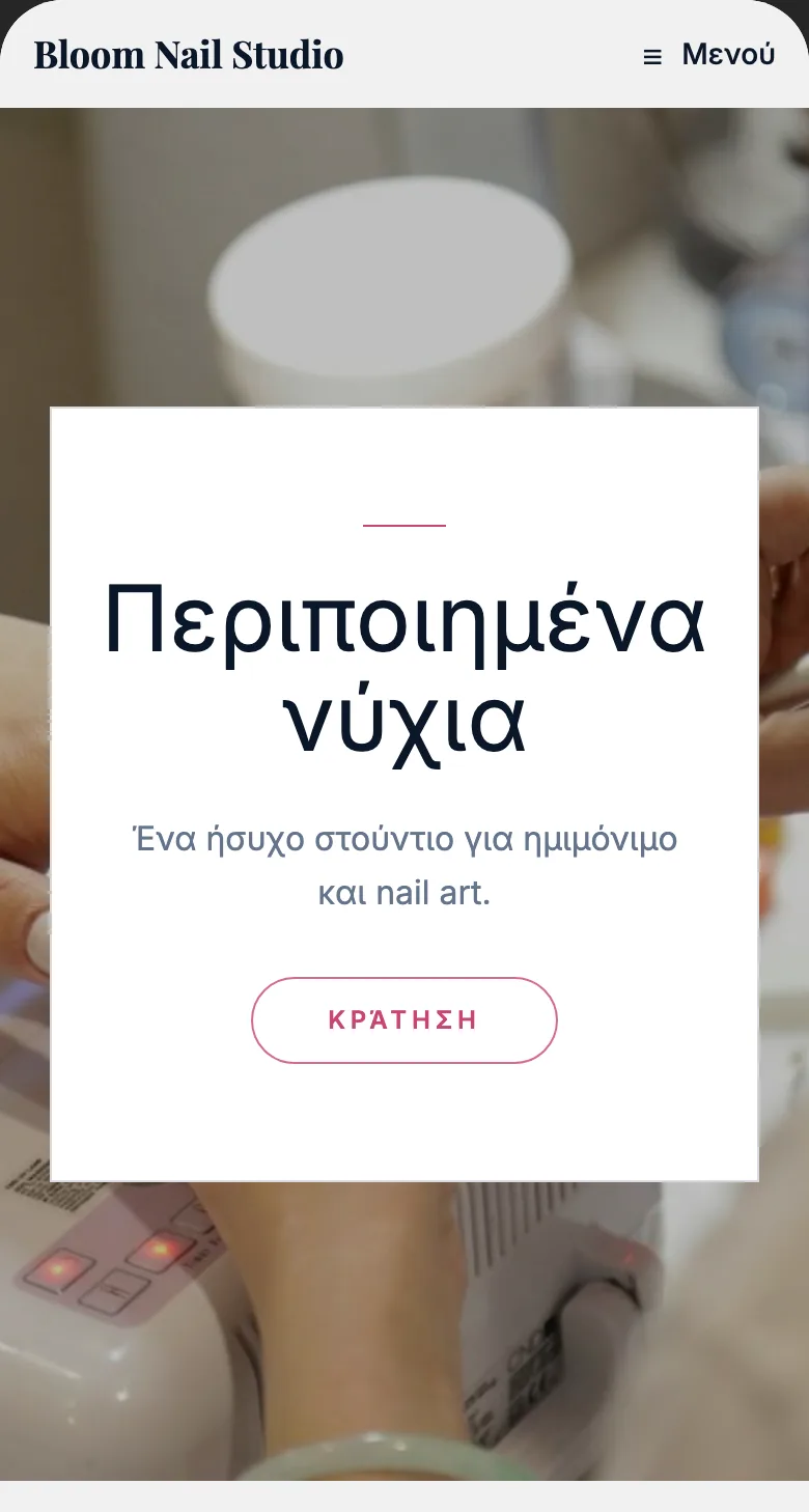 Ινστιτούτο νυχιών