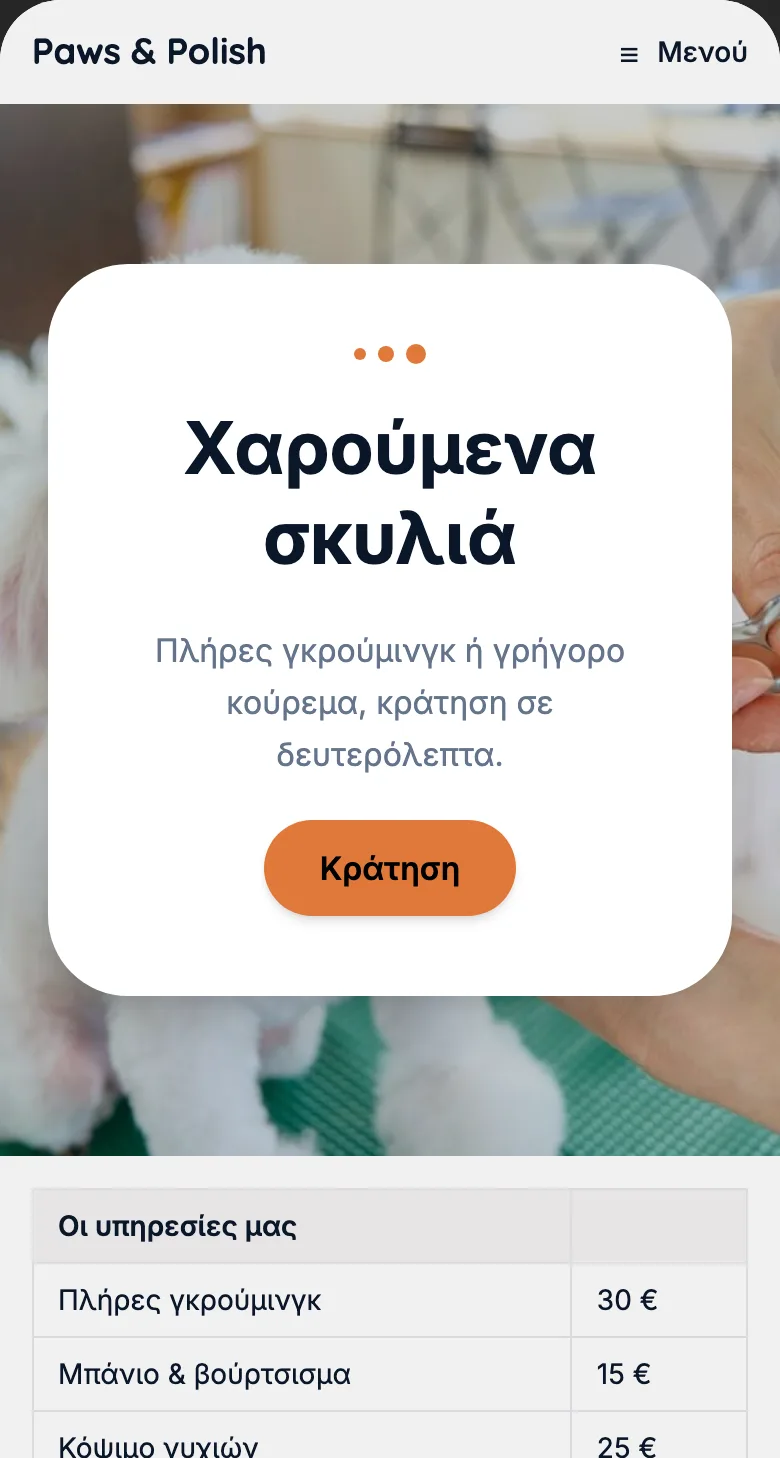 Καλλωπισμός σκύλων